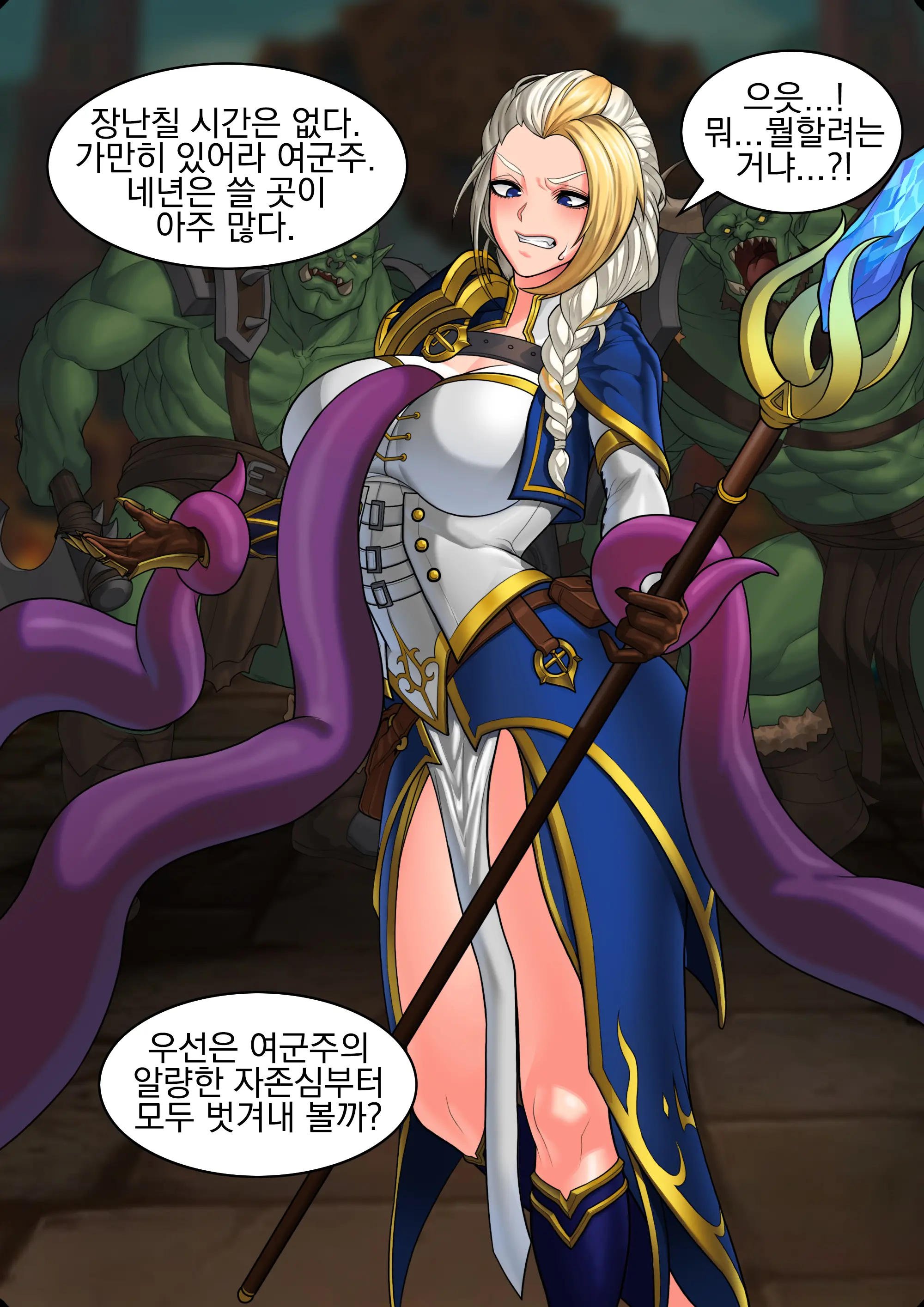 For The Horde | 호드를 위하여